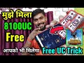 I Got Free 8100UC in BGMI/Pubg |   Pubg Mobile UC Trick | How to Get UC in BGMI | Prajapati Gaming