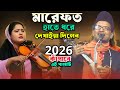 নিজের যানাজা নিজে পরে মারেফত দেখাইলেন কে? শুনে নিন-কঠিন তত্ব লড়াই ]-প্রফেসর ফারুক ও আঁখি সরকার