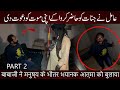 What Happened to Shahbaz ( Jin Attack ) | Pakistani Ghost Hunters | Woh Kya Hoga Episode 357