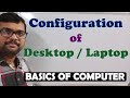 CONFIGURATION OF DESKTOP/LAPTOP || SYSTEM CONFIGURATION || COMPUTER CONFIGURATION