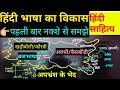 हिंदी भाषा का उद्भव और विकास।हिंदी भाषा का विकास।Hindi bhasa ka vikas। अपभ्रंश के भेद।