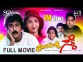 Premakke Sai | Kannada Full Movie | Ravichandran, Shaheen Khan, Kasthuri, Srinath, Prakash Rai