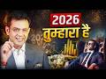 2026 में होगा जबरदस्त Comeback | 5 Golden Rules | Happy New year 2026 | Sonu Sharma