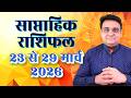 Saptahik Rashifal 23 to 29 March 2026 | साप्ताहिक राशिफल 23 मार्च 2026.