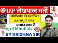 LEKHPAL SCIENCE CLASSES || BY KRISHNA SIR || UP LEKHPAL || लेखपाल 2022 || UPSSSC || LIBRS CLASSES
