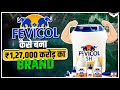 ₹1 करोड़ की Sale हर घंटे कैसे करता है Pidilite ? | Fevicol (Pidilite) Case Study | Rahul Malodia