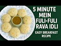 Soft Idli Recipe with 5 Secrets | Perfect Idli with Idli Rava | Restaurant Style Idli Recipe at Home