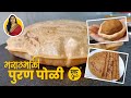 पुरण पोळी पहिल्यांदाच करताय? ह्या प्रमाणात करा, मऊ व लुसलुशीत पुरणपोळी खास टिप्स सहित | Puranpoli