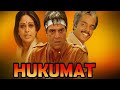 Hukumat (1987) Full Action Movie | Dharmendra, Rati Agnihotri, Sadashiv Amrapurkar, Prem Chopra |