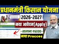 👳 pm kisan new registration 2026 | pm kisan samman nidhi yojana | pm kisan new apply kaise kare