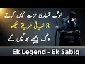 8 Powerful Tricks to Get Respect | How to make people Chase You! Ek legend Aik Sabaq