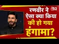 AAJTAK 2 | KANTARA CHAPTER 1 RANVEER SINGH CONTROVERSY | अब क्या करेंगे? |  AT2 LIVE