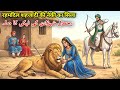 Bahadur Shehzadi Ki Neki Ka Sila | Islamic Moral Story #islamickahani |