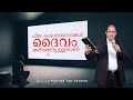 ചില കാലതാമസങ്ങൾ ദൈവം അറിഞ്ഞിട്ടുള്ളതാണ്  || Sermon by Pastor Ani George