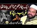 Aik Bimar Shakhs Marna Nahi Chahta Tha | Shabbir Qamar Bukhari Emotional Bayan | Moral Story In Urdu