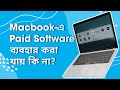 Install Software/Apps on MacBook or Mac in Bangla