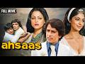 Ahsaas (1979) Full Hindi Movie | Shashi Kapoor \u0026 Simi Garewal | Emotional Family Drama