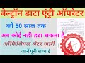 Beltron data entry operator का नौकरी 60 साल तक का हो गया। Official letter जारी