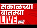 Morning News LIVE | 7 Jan 2026 | सकाळच्या बातम्या | Marathi News Live | Maharashtra Politics | Beed