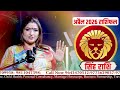 April Rashifal 2026 | सिंह राशि – इस महीने बनेंगे बड़े राजयोग | Dr. Y Rakhi Astrologer