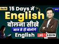 Day 04 | 15 Days में Fluent English बोलना सीखे | English बोलना अब आसान