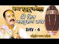 17/02/2026 LIVE DAY- 4 भव्य रुद्राक्ष महोत्सव शिव महापुराण कथा , सीहोर Pradeep mishra live, sehore
