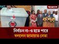জাতীয় নির্বাচন না-ও হতে পারে: জামায়াতের নায়েবে আমির | Election News | Jamaat | Jugantor