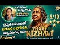 OTT || Thaai Kizhavi Movie Review in Telugu || Latest Telugu Films || Thaai Kizhavi Telugu Review