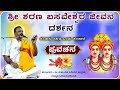 ಸಂತಾನ  ಇಲ್ಲದ ಸಂಸಾರ ✅🙏 | ಮಹಾಂತೇಶ ಹಿರೇಮಠ ಶಾಸ್ತ್ರಿಗಳು ಪ್ರವಚನ | Pravachan ‎‎‎‎‎‎@RaviAudio355