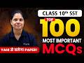 Class 10th - Top 100 MCQ SST🔥| Guaranteed 20/20 🔥| eSaral