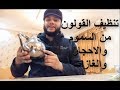 تنظيف القولون من البراز المتحجر والسموم و تنظيف البطن والمعدة والامعاء من الغازات طبيعيا