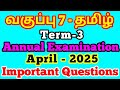 7th Standard Tamil Annual Examination Term-3 Important Questions April - 2025 @Katralkalanjiyam