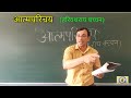 आत्मपरिचय (हरिवंश राय बच्चन) aatm Parichay Harivansh Rai व्याख्या Bachchan  Class 12 Hindi Core