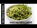 Matar ki chatni recipe | Hare Matar Ki Sabji | झणझणीत वाटाणा ठेचा | Vatana Thecha | Vatana Chutney 