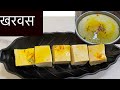 जाळीदार पौष्टिक खरवस रेसिपी | Kharwas recipe Marathi | गूळाचा खरवस कसा बनवावा | Sonals kitchen vlog