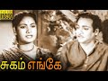 Sugam Enge Full Movie HD | K. R. Ramasamy | Savitri
