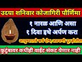 उदया शनिवार कोजागिरी पौर्णिमा १ नारळ आणि १ दिवा इथे अर्पण करा कुटुंबावर कधीही वाईट संकट येणार नाही.