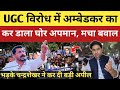 UGC के विरोध में अम्बेडकर का घोर अपमान,  भड़के चन्द्रशेखर ने कर दी बड़ी डिमांड!