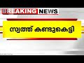 സ്വത്ത് കണ്ടുകെട്ടി; അബ്‌ദുൾ സത്താറിന്റെ വീട് ജപ്‌തി ചെയ്തു | പോപ്പുലര്‍ ഫ്രണ്ട് ഹാർത്തൽ