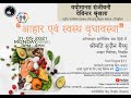 Ep 32 |  Diet and Healthy Ageing | Hindi | Vayomanasa Sanjeevani Webinar Series