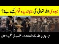Why Allah Dislike Jews? || History Of Bani Israel || یہودیوں کی تاریخ || INFO AT ADIL