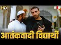 साउथ की सबसे बड़ी खतरनाक ब्लॉकबस्टर हिंदी डब्ड मूवी -SOUTH BLOCKBUSTER HINDI DUBBED MOVIE - VIDYARTHI