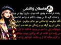 داستان واقعی :داستان ارسالی..پشت درخت پنهون شده بودم.. #داستان_واقعی #پادکست #داستان