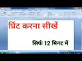 Print Kaise Karte hai || Print out kaise nikalte hai.@JogendraGyan