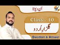 Urdu Class 10 | Cha-5 Ann Devta | Question Answer | Gulzar e Urdu | #Shahzad_Sir #urdu #term_2