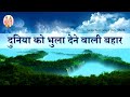 AIVV ll 3694- दुनिया को भुला देने वाली बहार VCD 1975 #aivv @A1SPIRITUALUNIVERSITY