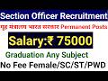 SECTION OFFICER PERMANENT CENTRAL GOVT ANY GRADUATE RECRUITMENT 2026