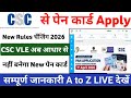 Pan card new rules 2026 | csc new update | how to apply pan card online | pan card new rules csc