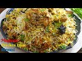 Mughlai Chicken Dum Biryani| Best Royal Biryani|మోఘలై చికెన్ ధం బిర్యానీ| దీని రుచికి అందరు ఫిదా!