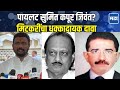 Ajit Pawar यांच्या विमानातील pilot Sumit Kapoor जिवंत? Amol Mitkari यांच्या विधानाने खळबळ
